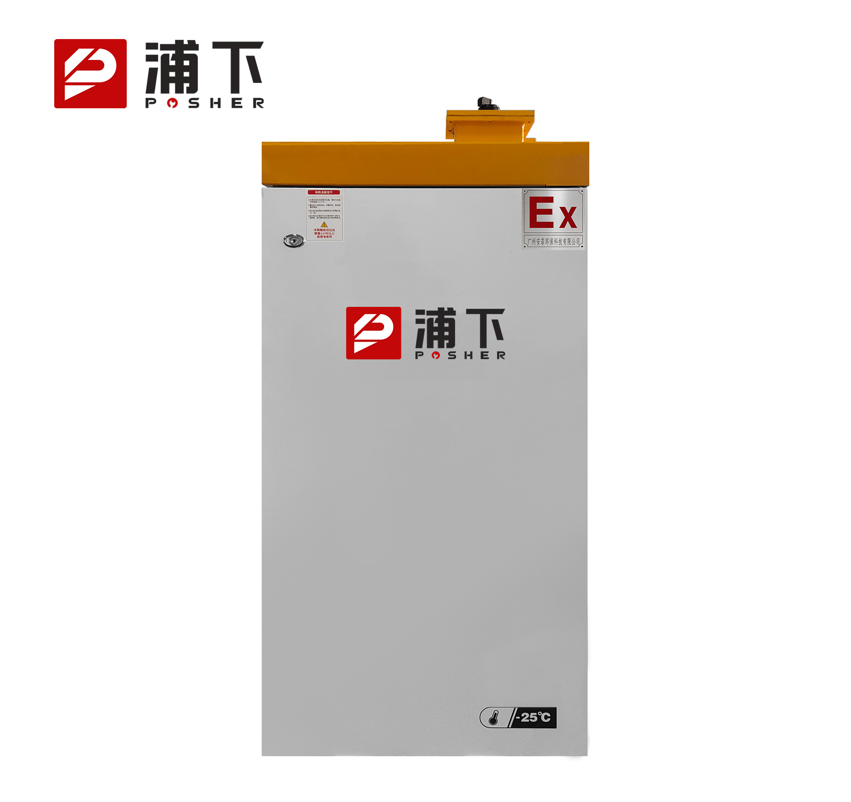 -25℃防爆低温保存箱容积116L