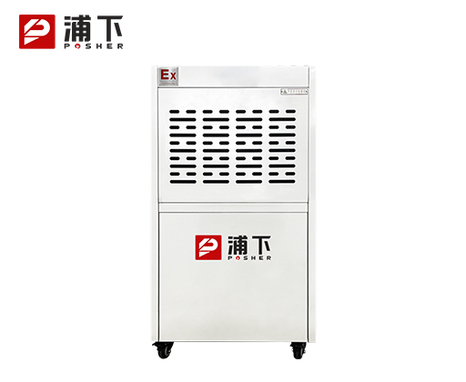 防爆低温除湿机50L