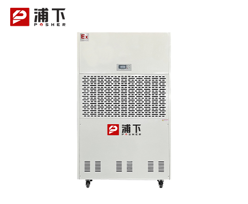 防爆低温除湿机480L
