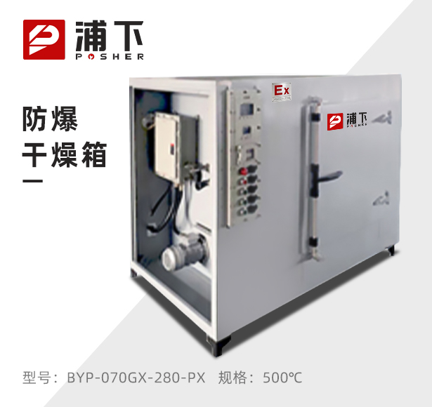高温防爆热风循环烘箱500℃