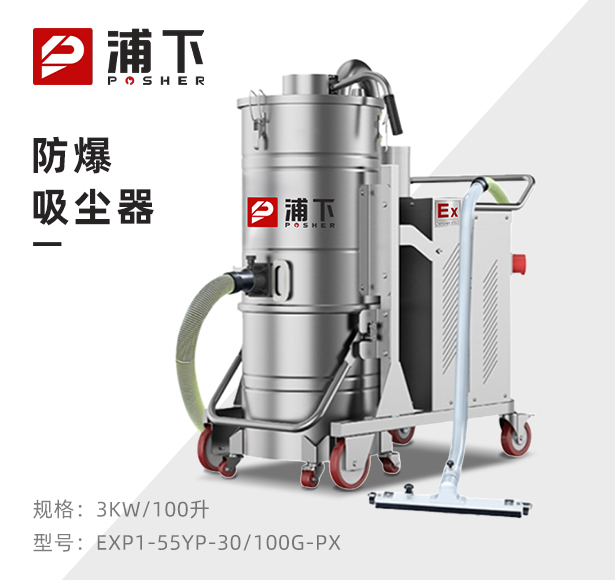 防爆吸尘器不锈钢款100升-3KW