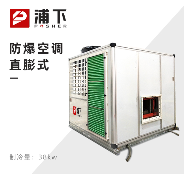 防爆新风一体机空调15匹