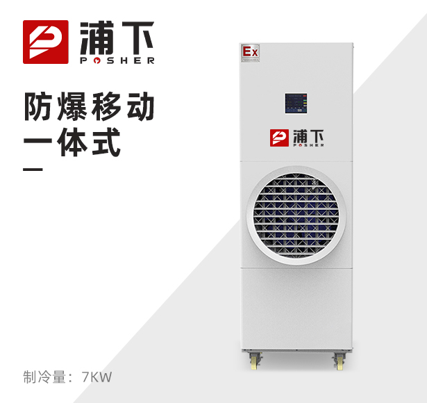 防爆移动一体式 额定电压：220V/50Hz