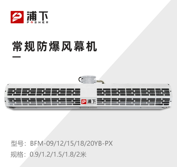 浦下自然风工业风幕机0.9/1.2/1.5/1.8/2米