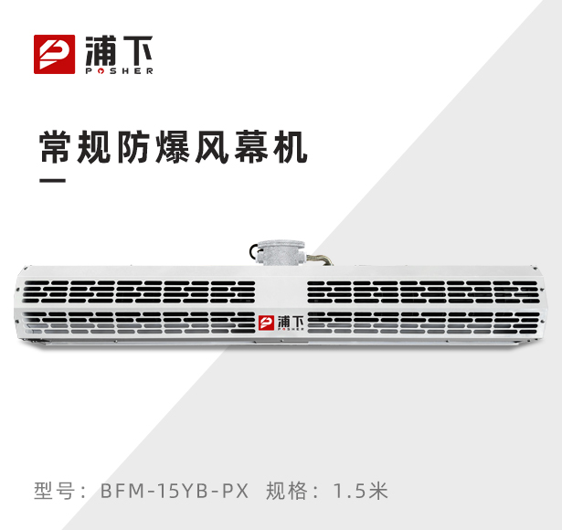 浦下自然风防爆风幕机1.5米