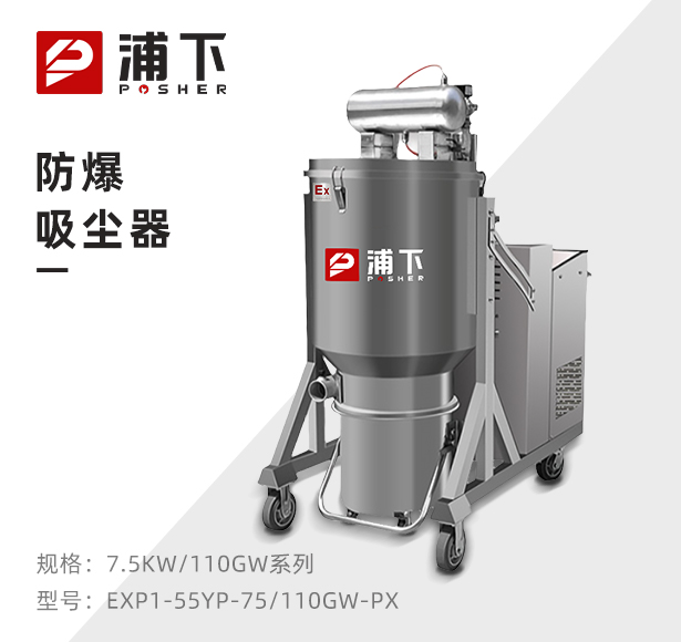 浦下耐高温工业吸尘器7.5KW